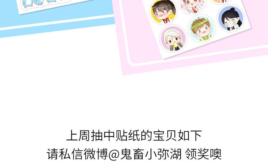 妖怪混圈指南 - 第50话 你喜欢我 - 第75张图