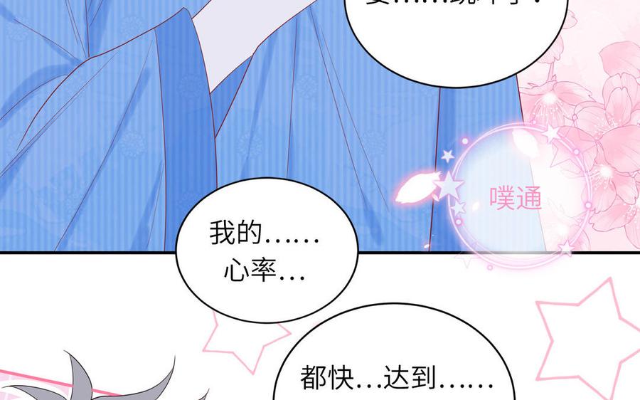 妖怪混圈指南 - 第50话 你喜欢我 - 第50张图