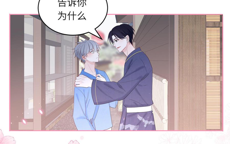 妖怪混圈指南 - 第50话 你喜欢我 - 第53张图