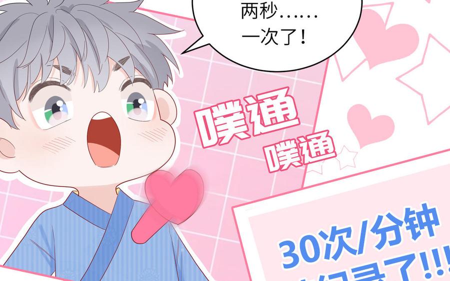 妖怪混圈指南 - 第50话 你喜欢我 - 第51张图