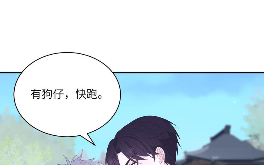 妖怪混圈指南 - 第50话 你喜欢我 - 第6张图