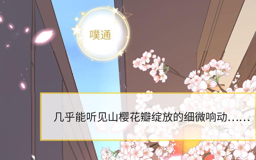 妖怪混圈指南 - 第50话 你喜欢我 - 第27张图