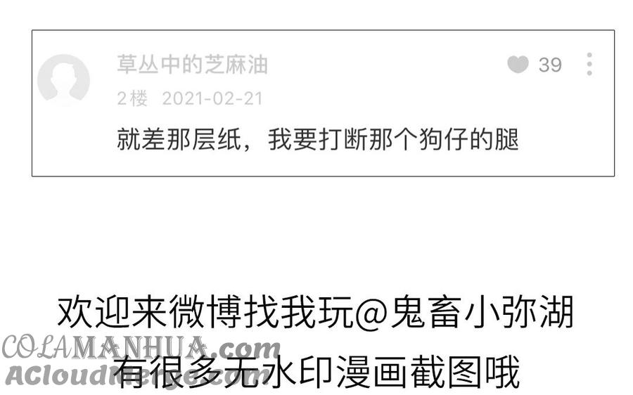 妖怪混圈指南 - 第50话 你喜欢我 - 第76张图