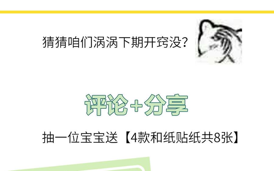 妖怪混圈指南 - 第50话 你喜欢我 - 第72张图