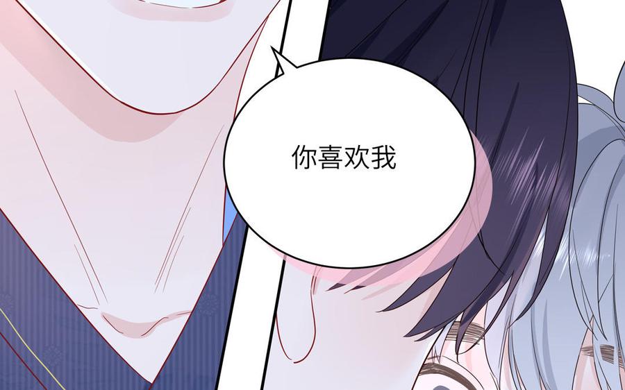 妖怪混圈指南 - 第50话 你喜欢我 - 第56张图