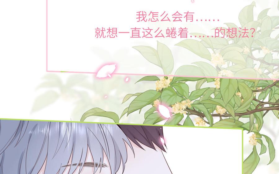 妖怪混圈指南 - 第50话 你喜欢我 - 第33张图