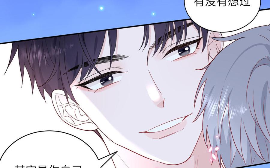 妖怪混圈指南 - 第50话 你喜欢我 - 第44张图