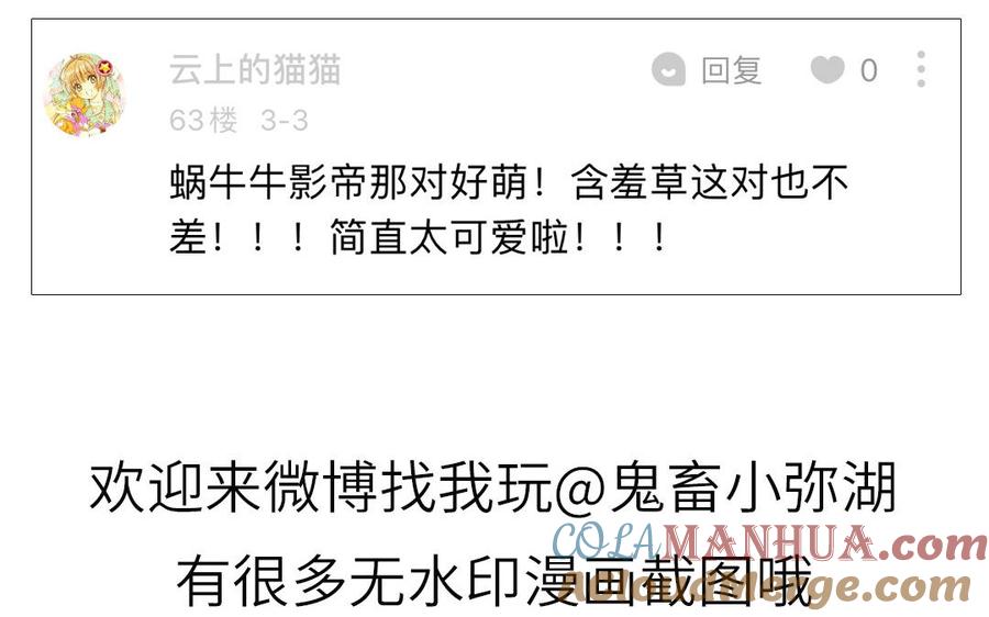 妖怪混圈指南 - 第51话 超长反射弧 - 第82张图