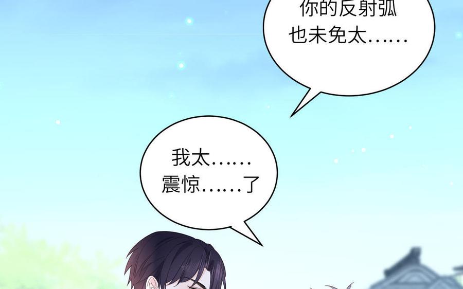 妖怪混圈指南 - 第51话 超长反射弧 - 第63张图