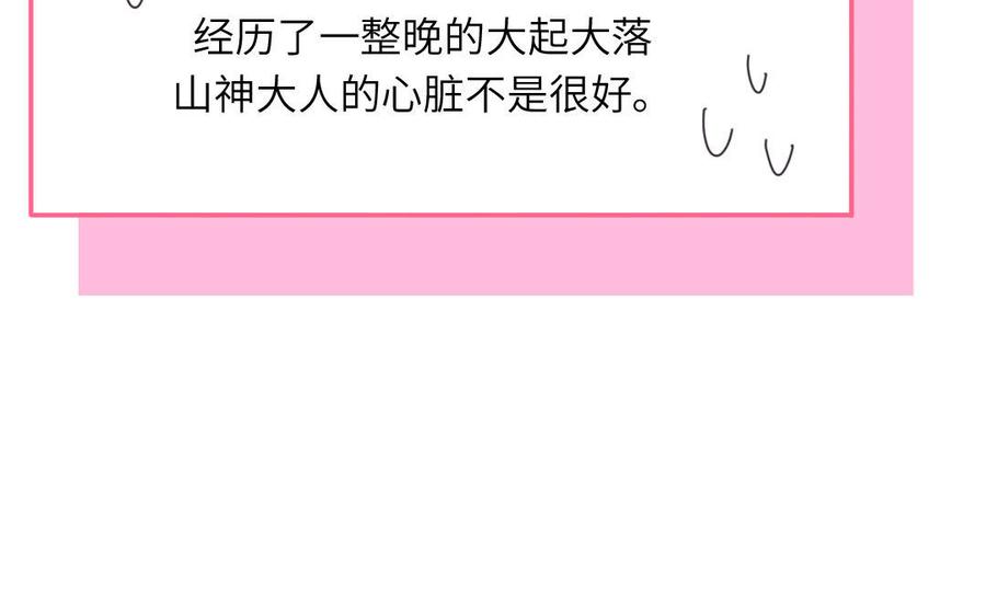 妖怪混圈指南 - 第51话 超长反射弧 - 第77张图