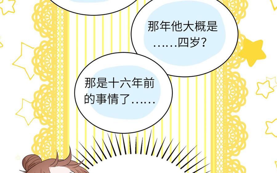 妖怪混圈指南 - 第52话 疯狂秀恩爱 - 第36张图