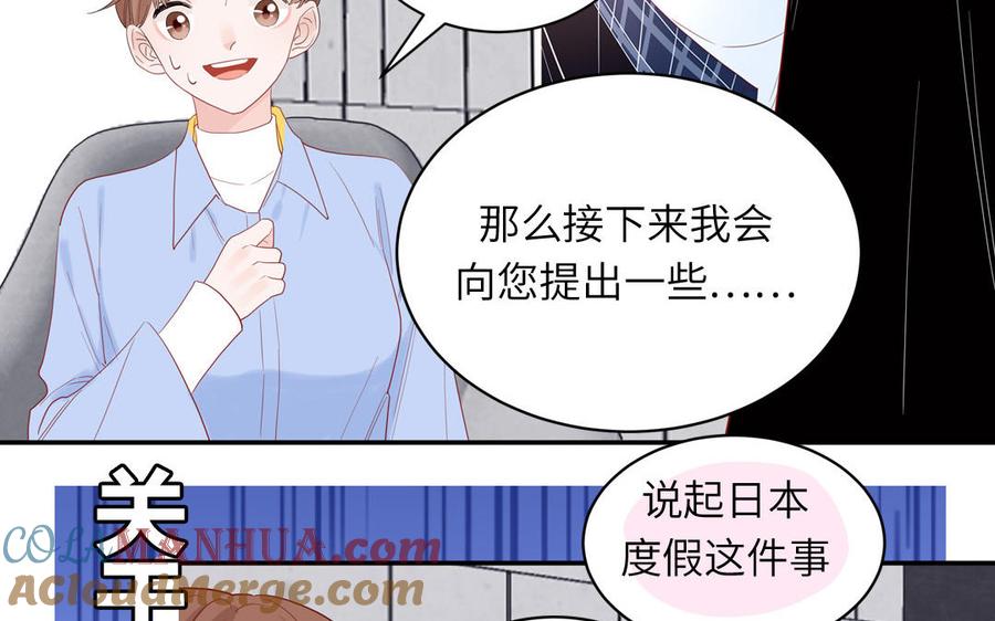 妖怪混圈指南 - 第52话 疯狂秀恩爱 - 第43张图