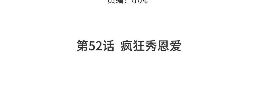 妖怪混圈指南 - 第52话 疯狂秀恩爱 - 第5张图