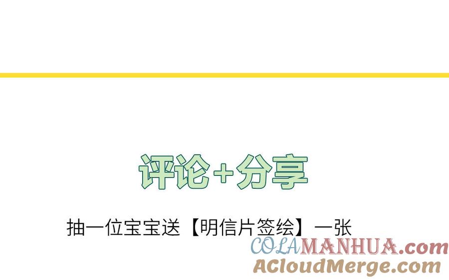 妖怪混圈指南 - 第52话 疯狂秀恩爱 - 第70张图