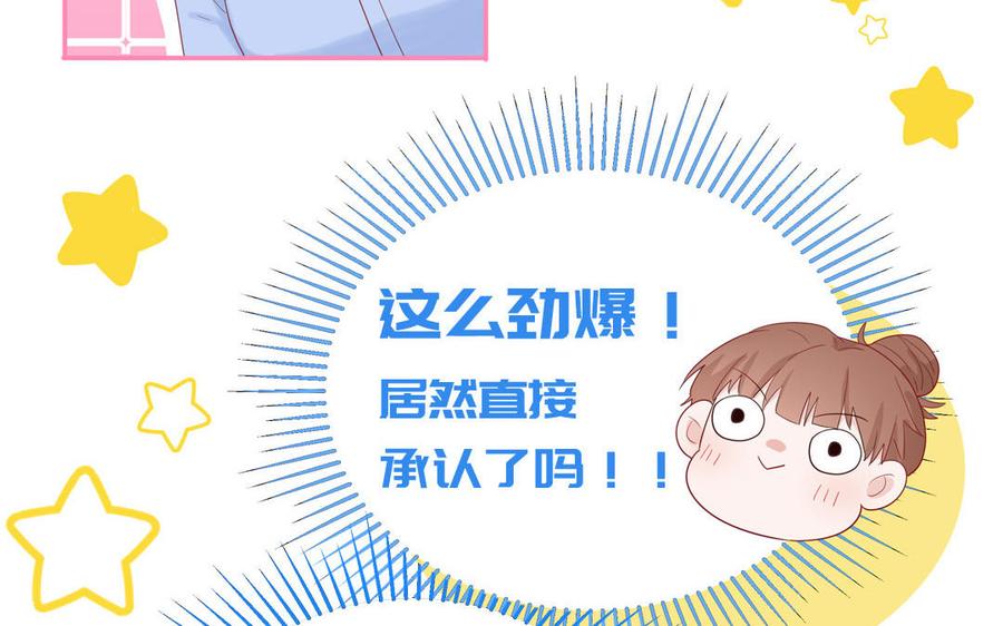 妖怪混圈指南 - 第52话 疯狂秀恩爱 - 第26张图