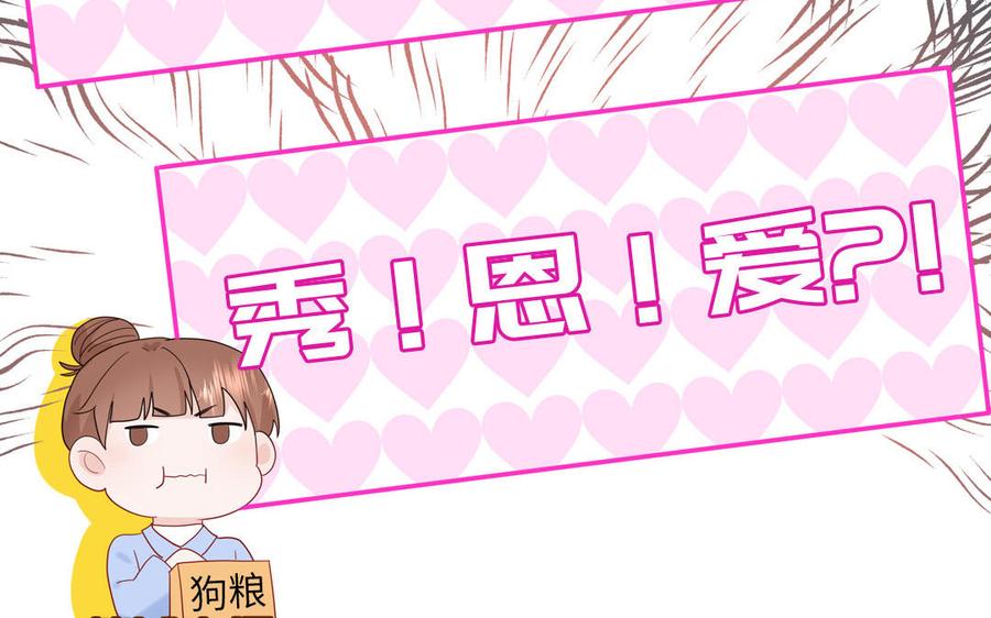 妖怪混圈指南 - 第52话 疯狂秀恩爱 - 第50张图