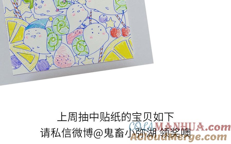 妖怪混圈指南 - 第52话 疯狂秀恩爱 - 第73张图