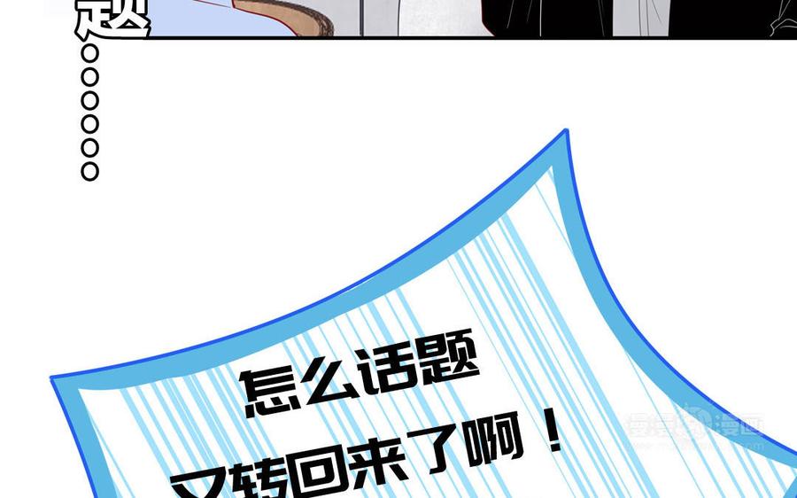 妖怪混圈指南 - 第52话 疯狂秀恩爱 - 第45张图