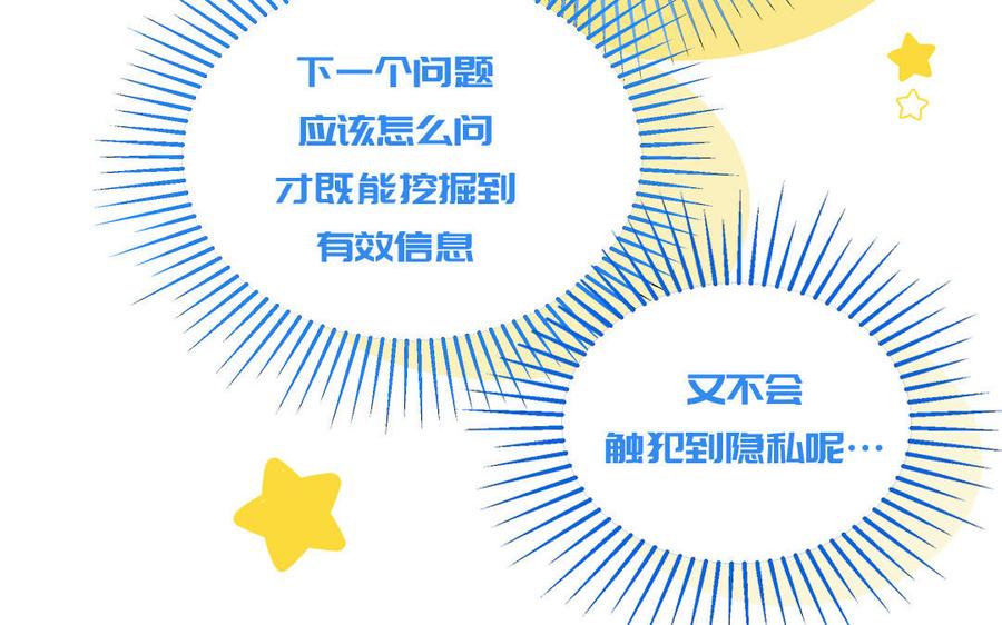 妖怪混圈指南 - 第52话 疯狂秀恩爱 - 第27张图