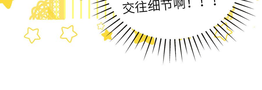 妖怪混圈指南 - 第52话 疯狂秀恩爱 - 第38张图