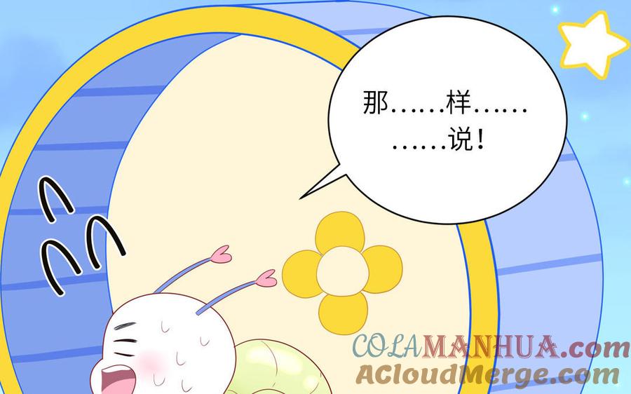 妖怪混圈指南 - 第52话 疯狂秀恩爱 - 第64张图