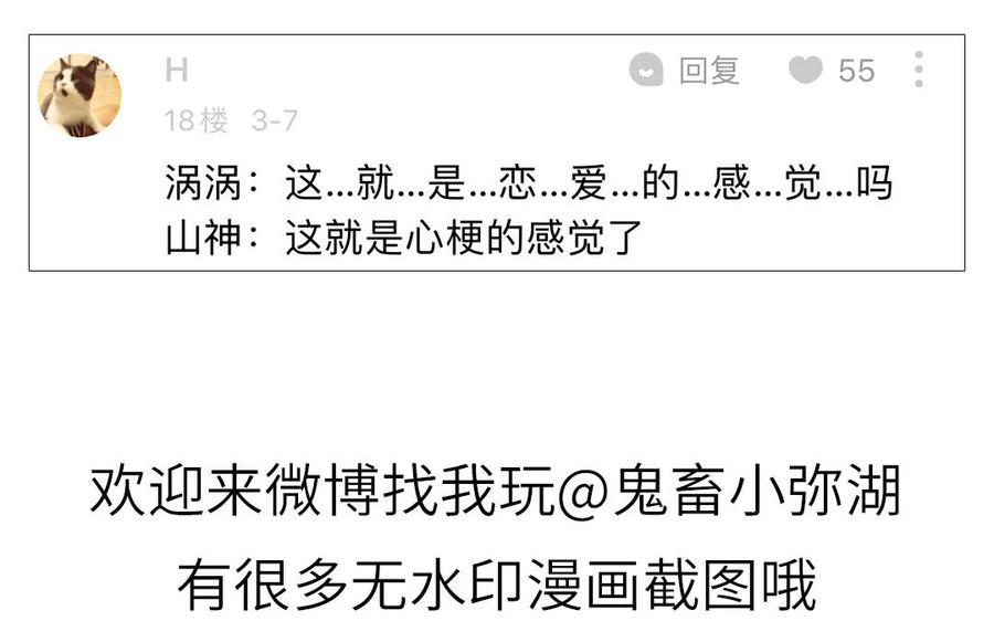 妖怪混圈指南 - 第52话 疯狂秀恩爱 - 第74张图