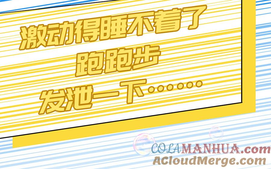 妖怪混圈指南 - 第52话 疯狂秀恩爱 - 第67张图