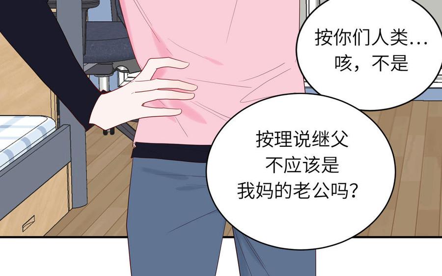 妖怪混圈指南 - 第53话 桃蛋的苦恼 - 第77张图