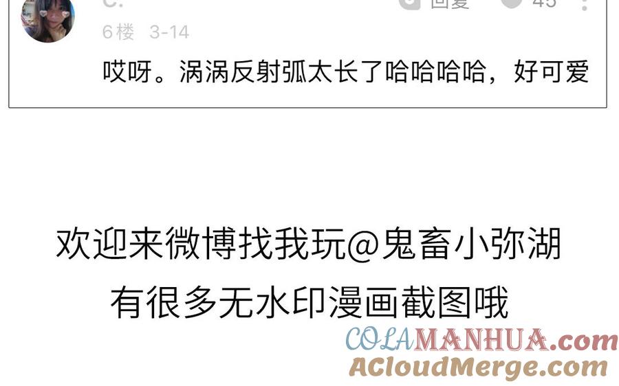 妖怪混圈指南 - 第53话 桃蛋的苦恼 - 第91张图