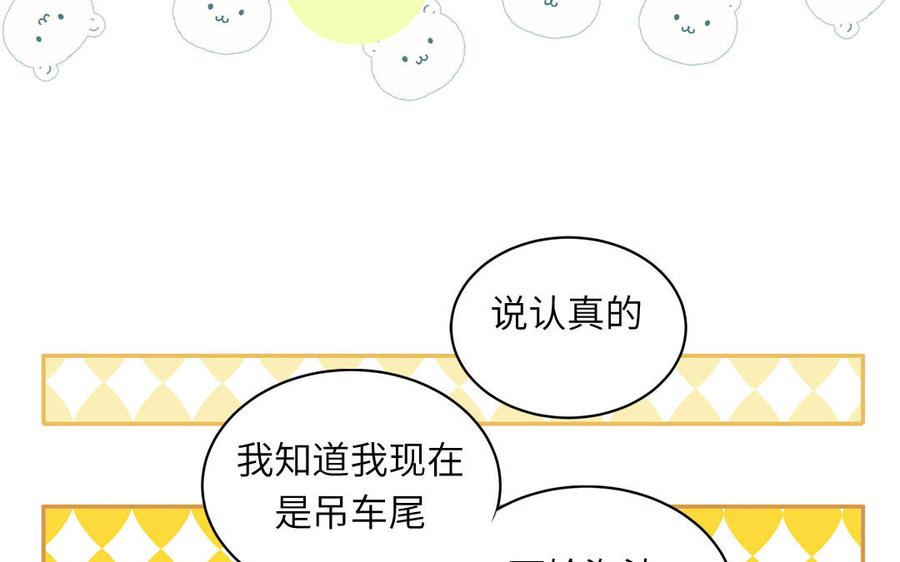 妖怪混圈指南 - 第53话 桃蛋的苦恼 - 第63张图