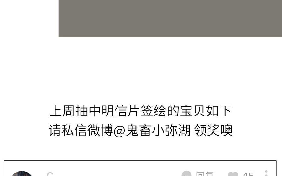 妖怪混圈指南 - 第53话 桃蛋的苦恼 - 第90张图