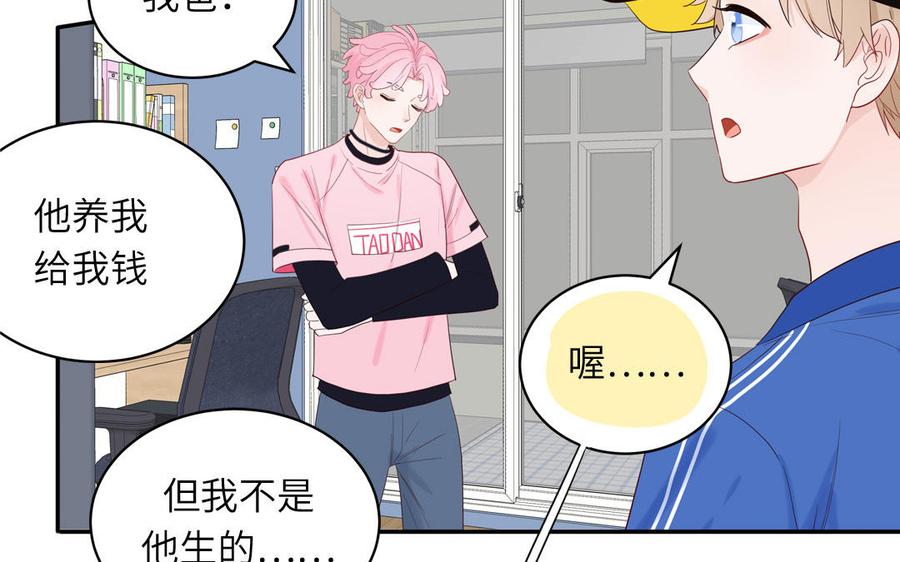 妖怪混圈指南 - 第53话 桃蛋的苦恼 - 第74张图