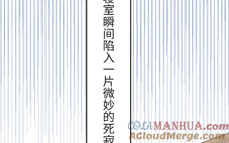 妖怪混圈指南 - 第53话 桃蛋的苦恼 - 第82张图