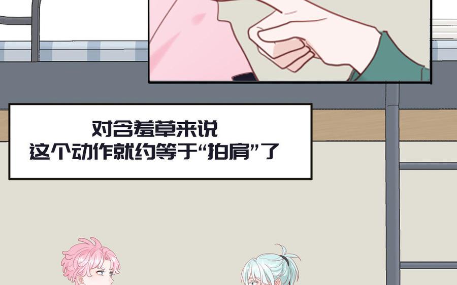 妖怪混圈指南 - 第53话 桃蛋的苦恼 - 第51张图