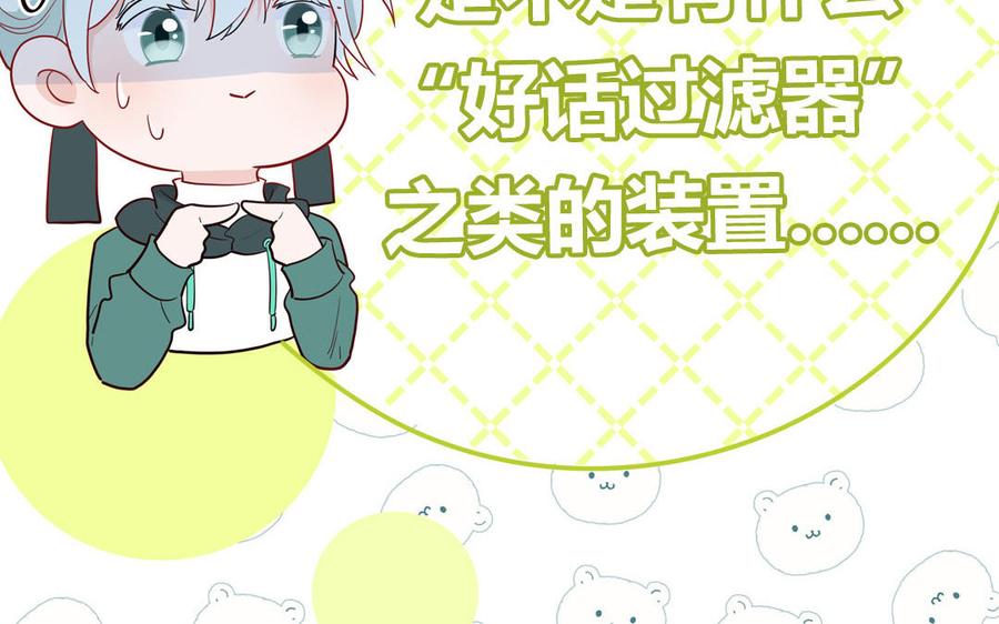 妖怪混圈指南 - 第53话 桃蛋的苦恼 - 第62张图