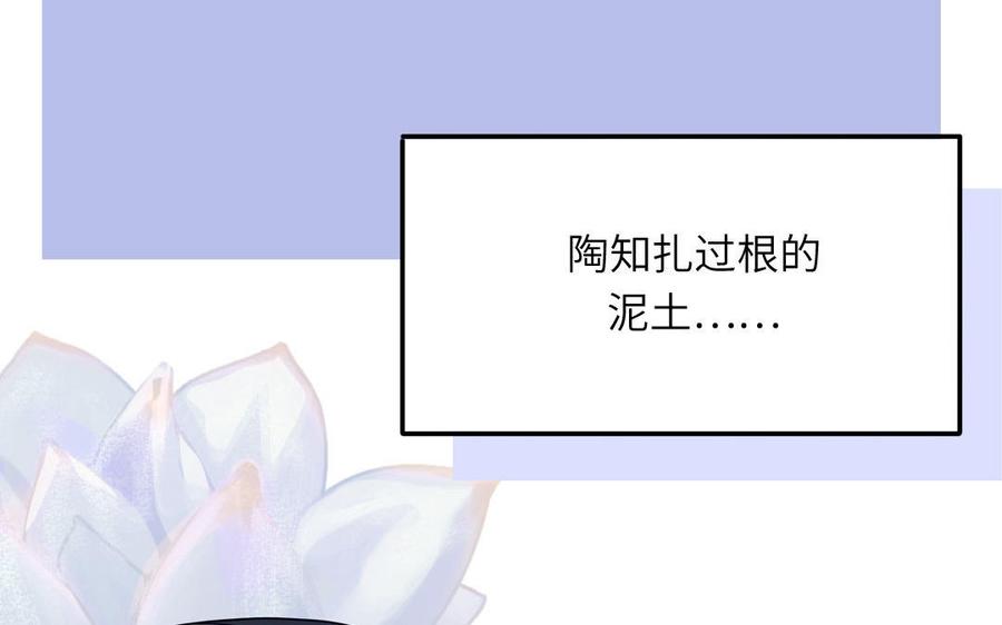 妖怪混圈指南 - 第54话 盆栽的主人 - 第66张图