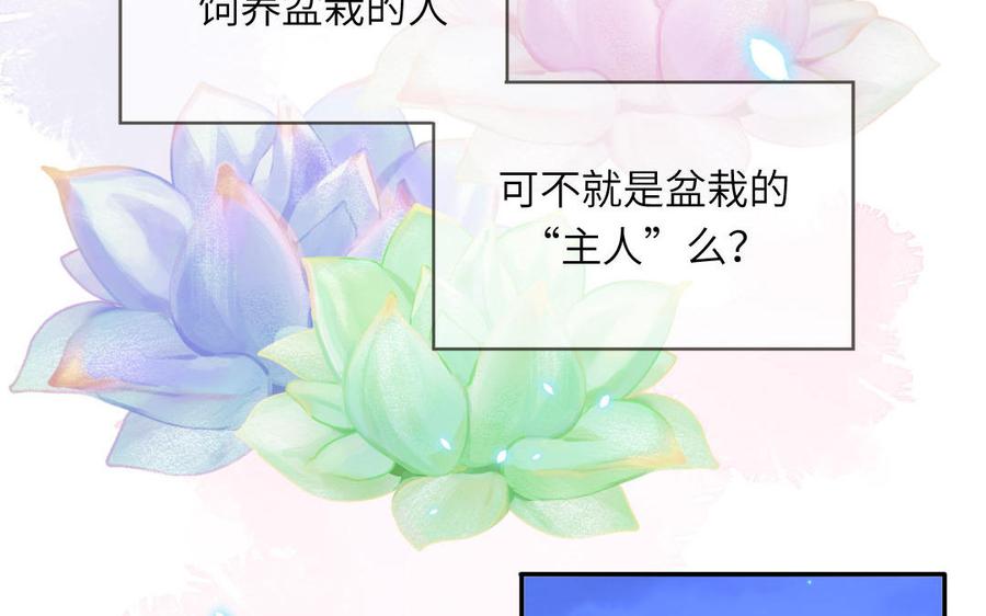 妖怪混圈指南 - 第54话 盆栽的主人 - 第38张图