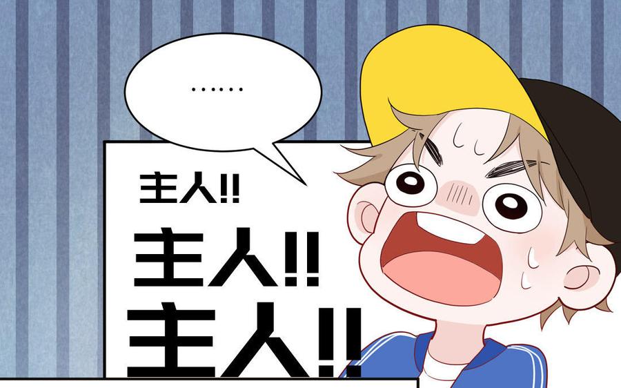 妖怪混圈指南 - 第54话 盆栽的主人 - 第33张图