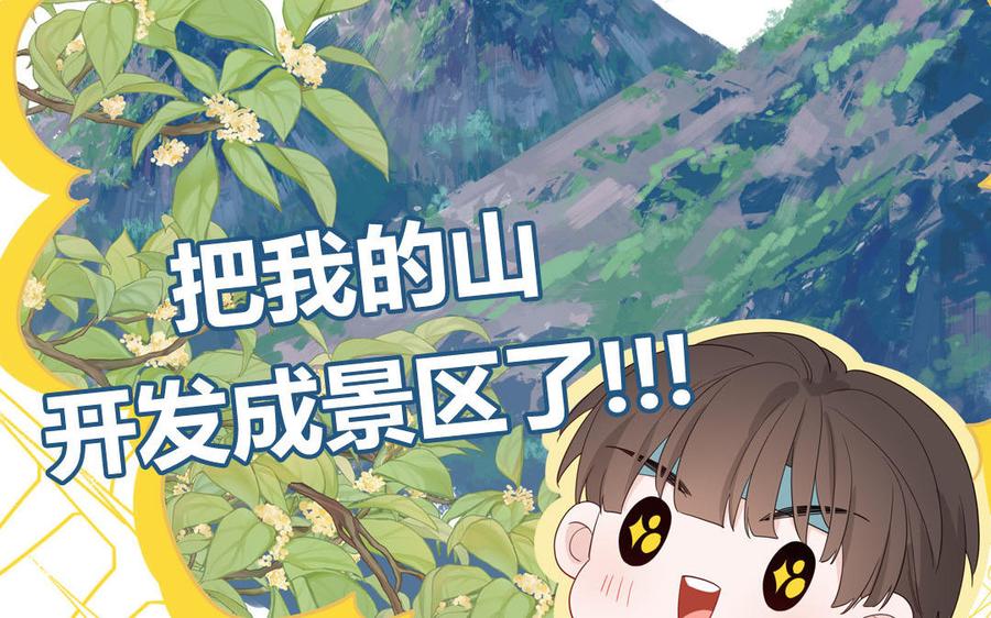 妖怪混圈指南 - 第54话 盆栽的主人 - 第20张图