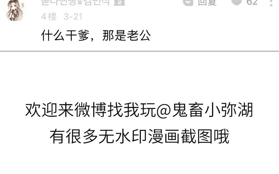 妖怪混圈指南 - 第54话 盆栽的主人 - 第75张图