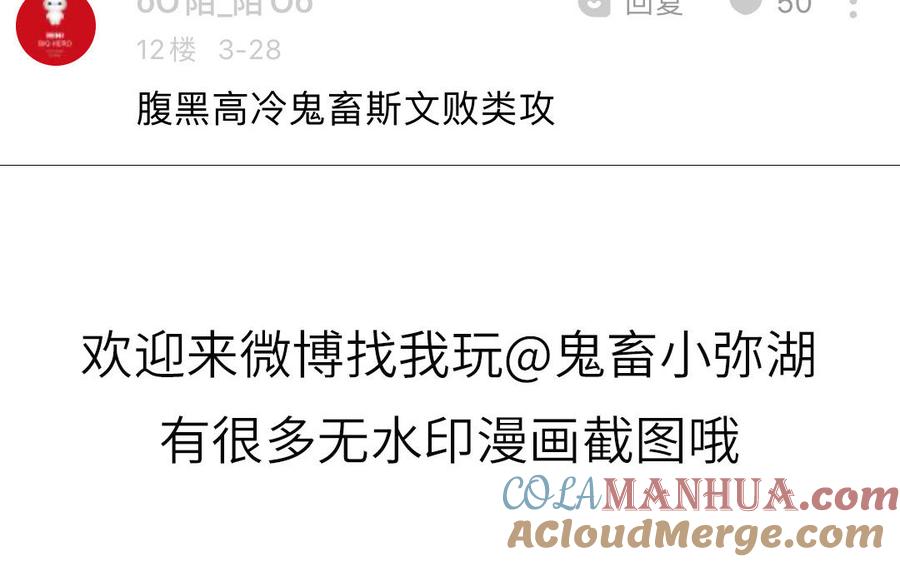 妖怪混圈指南 - 第55话 逮到你啦 - 第88张图