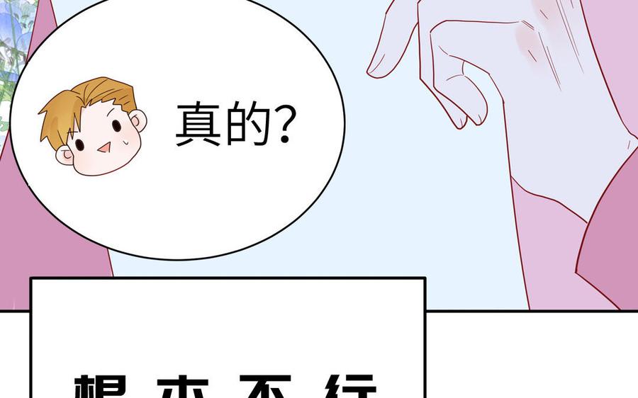 妖怪混圈指南 - 第55话 逮到你啦 - 第26张图