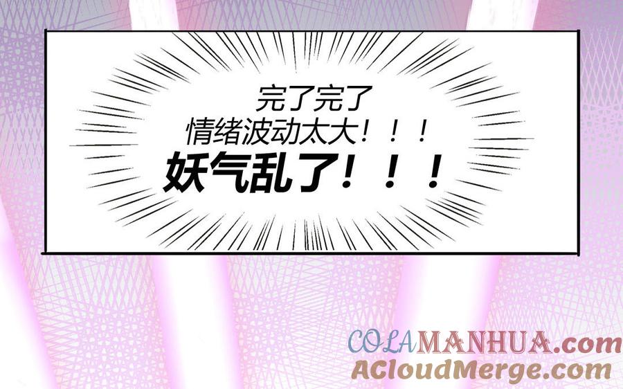 妖怪混圈指南 - 第55话 逮到你啦 - 第70张图