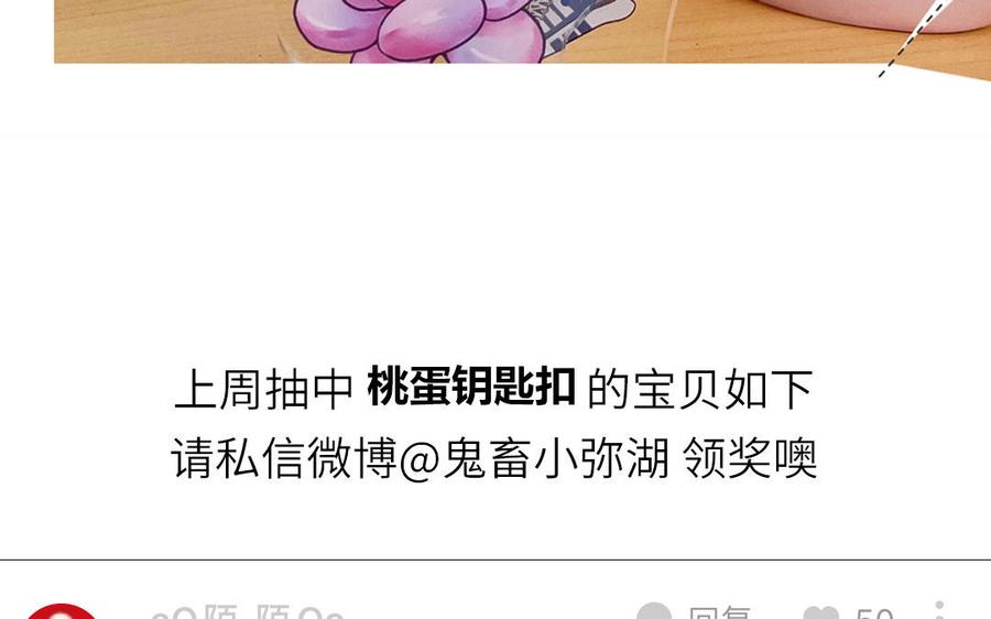 妖怪混圈指南 - 第55话 逮到你啦 - 第87张图