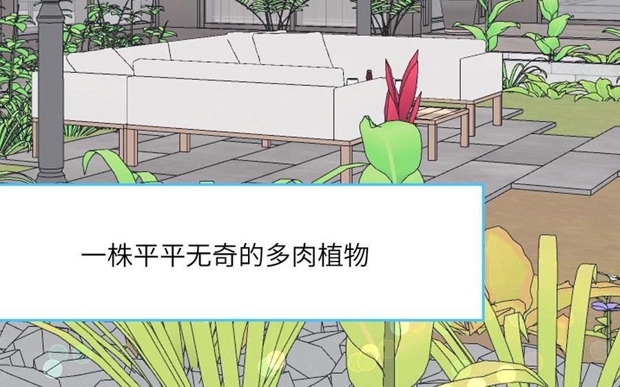 妖怪混圈指南 - 第56话 我想追求你 - 第71张图