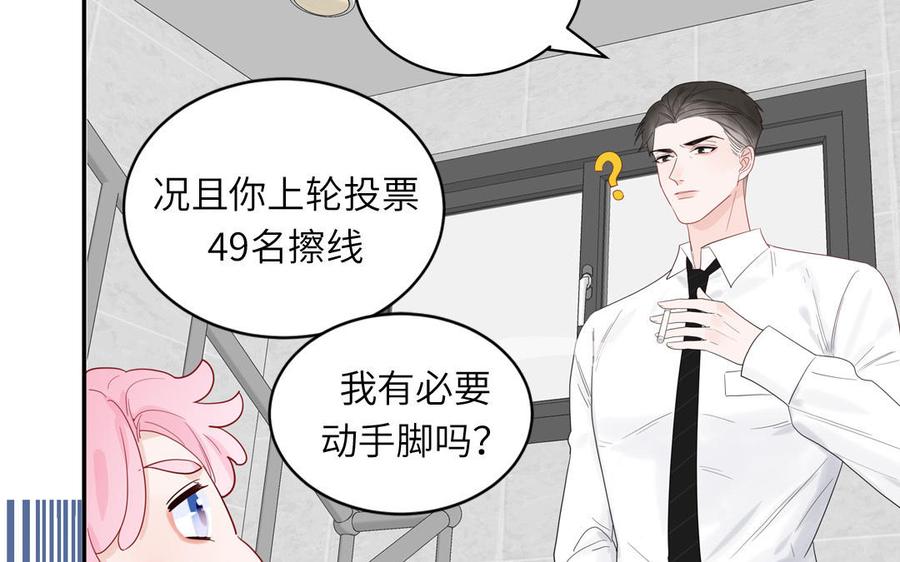 妖怪混圈指南 - 第56话 我想追求你 - 第38张图