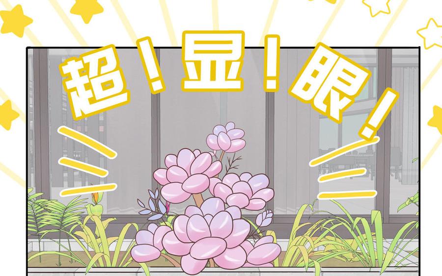 妖怪混圈指南 - 第56话 我想追求你 - 第74张图