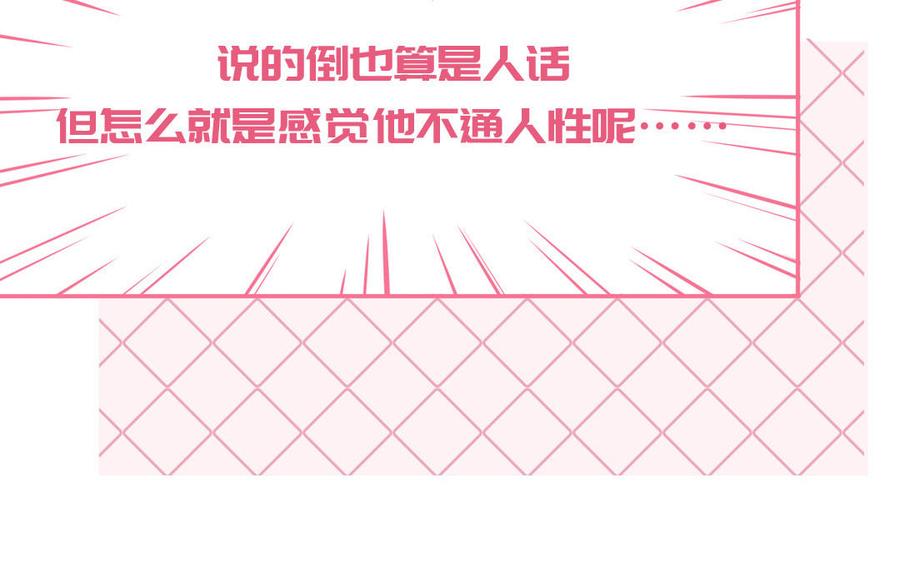 妖怪混圈指南 - 第56话 我想追求你 - 第32张图