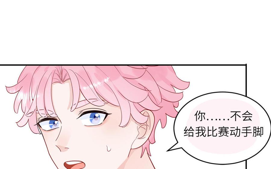 妖怪混圈指南 - 第56话 我想追求你 - 第36张图