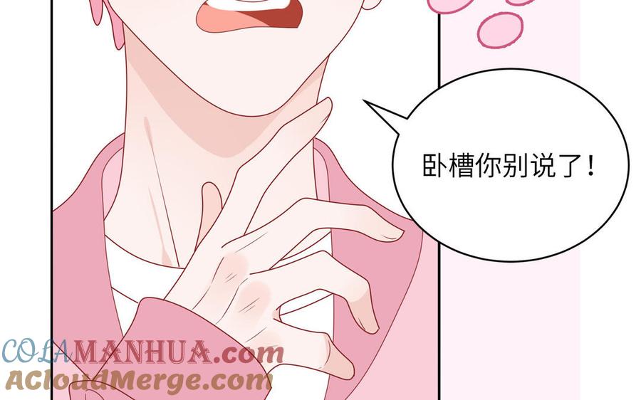 妖怪混圈指南 - 第56话 我想追求你 - 第64张图